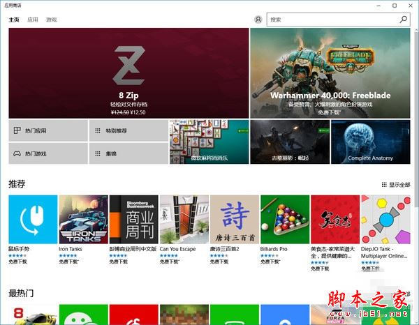 Win10 S与普通版Win10有什么区别？Windows10 S操作系统新特性剖析
