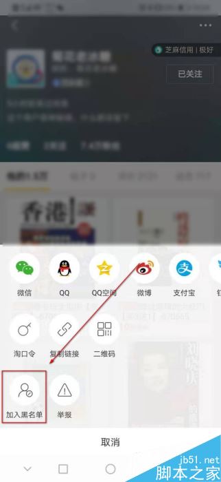 闲鱼app如何将别人加入黑名单?闲鱼app拉黑教程