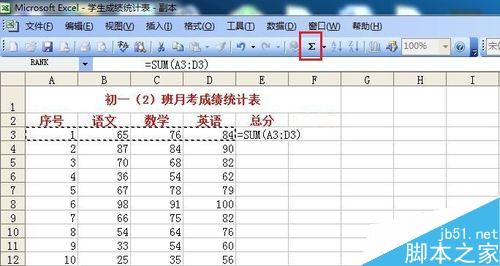 Excel2003中的数据如何求和?如何用RANK排名次？