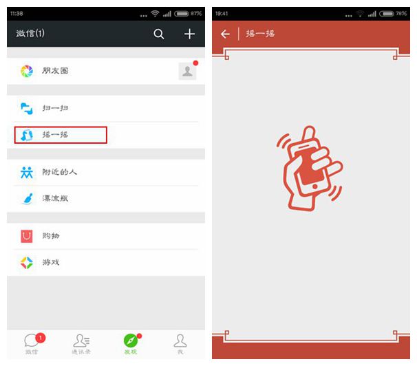 微信6.1摇一摇抢红包攻略以及微信红包超过200元上限方法