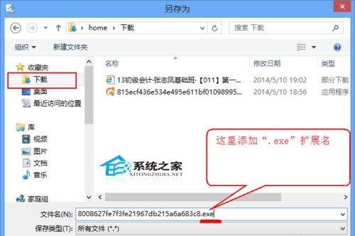 解决Win8系统中exe格式的视频课件无法播放问题