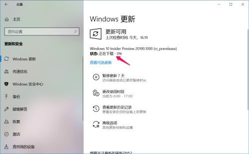 Win10 Dev预览版Build 20190怎么手动更新?