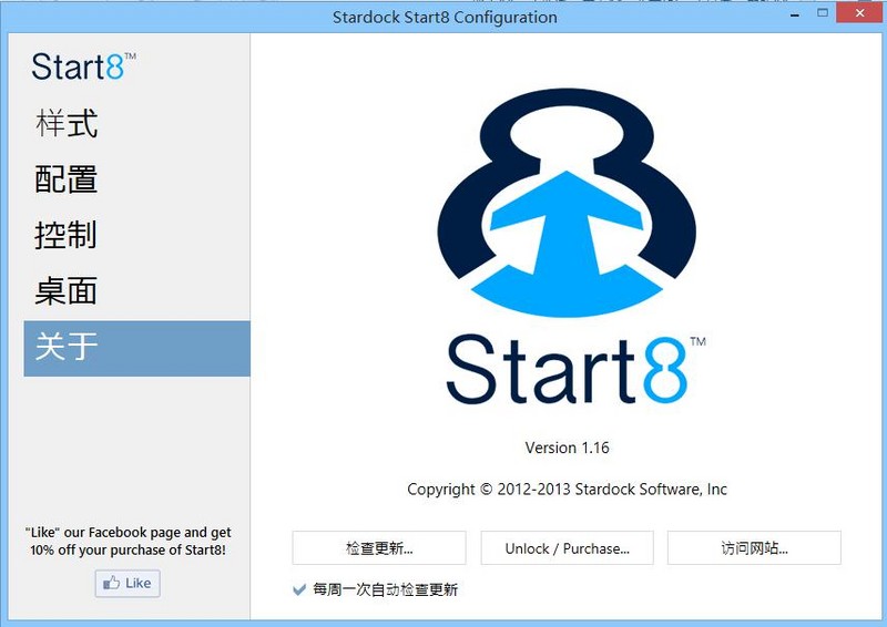 Start8 系统Win8.1开始菜单设置教程图文详解