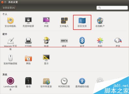 ubuntu系统下怎么使用输入法？