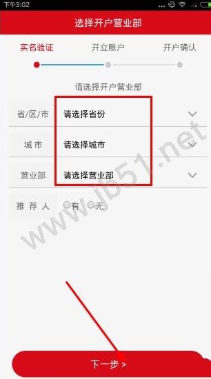 方正证券小方如何开户?方正证券手机开户图文教程