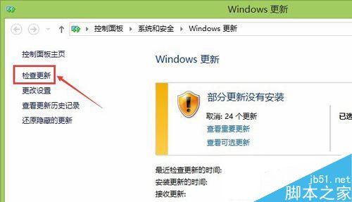 Win8.1系统如何手动检查更新？Win8.1手动检查更新的方法
