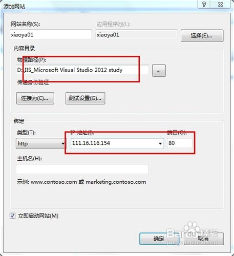 VS2012中通过IIS发布站点的步骤分享