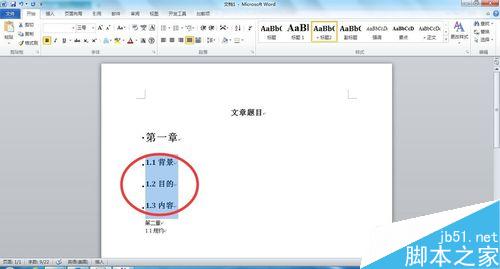 在Word文档中如何添加目录?