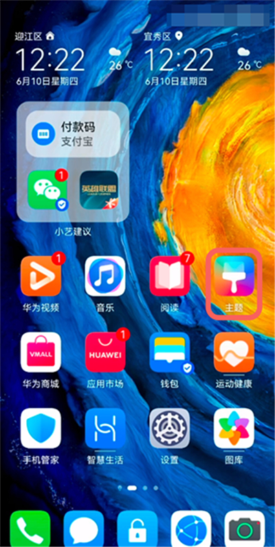 鸿蒙系统如何自定义图标样式?鸿蒙系统自定义图标样式教程