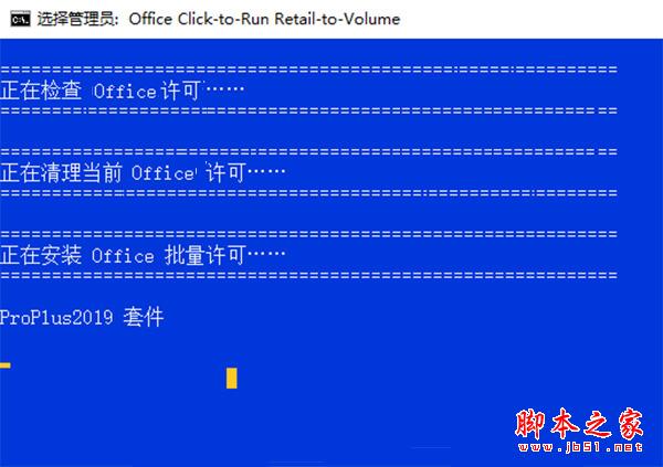 Office/Visio/Project2019专业版中文激活授权+安装破解教程(附kms激活工具)