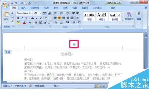 在word文档中如何添加页脚?