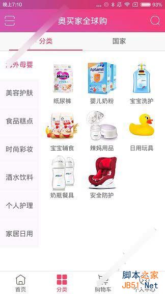 奥买家全球购app是什么软件？奥买家全球购功能介绍(图文)