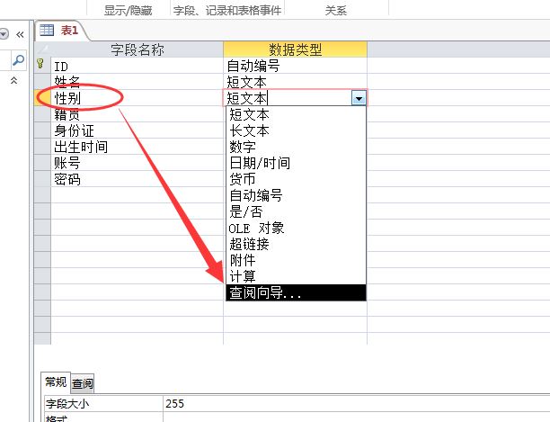Access 2013建立数据库基本表的方法
