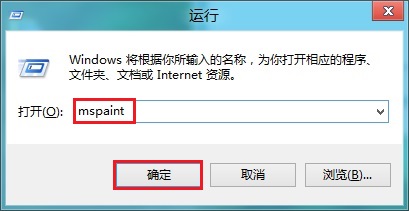 Win8打开系统自带画图程序的几种方法(超简单)