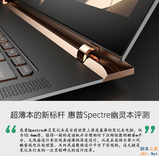 惠普Spectre 13值得买吗 惠普Spectre幽灵笔记本全面深度评测