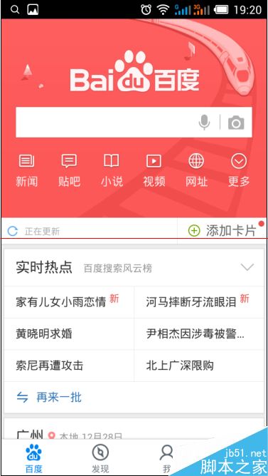 手机百度浏览器更换首页皮肤的方法