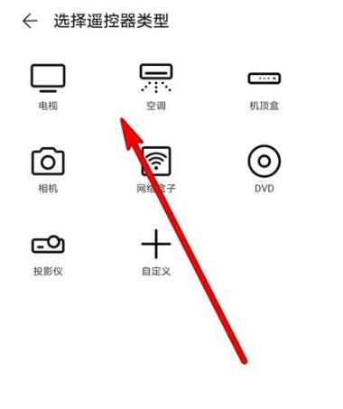 华为智慧生活怎么添加红外遥控器 华为智慧生活app添加遥控器教程