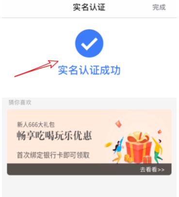掌上生活实名认证会有风险吗 掌上生活实名认证安全性说明