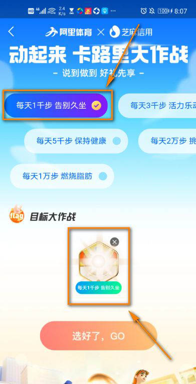 支付宝卡路里大作战在哪? 支付宝参与卡路里大作战的技巧