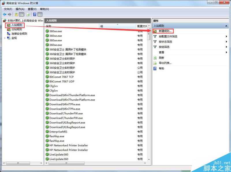 Win7如何在防火墙里打开端口？Win7通过防火墙打开端口的方法