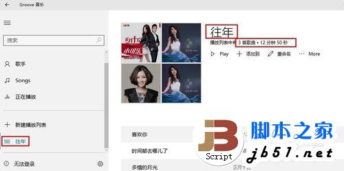 Win10自带Groove音乐播放器怎么使用?