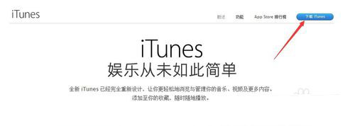 win7系统下载和安装itunes软件的图文教程