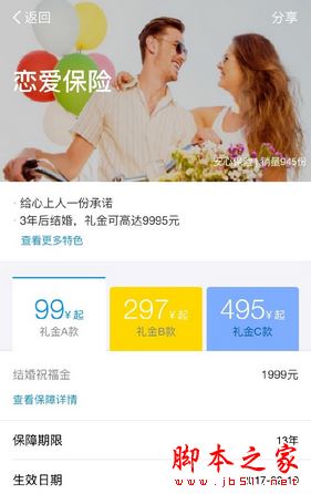 支付宝恋爱保险怎么买?支付宝恋爱保险详情介绍