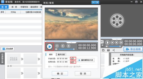 爱剪辑怎么剪辑视频的经典片段?