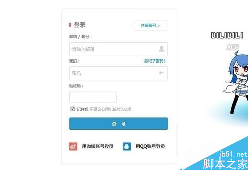 哔哩哔哩 邀请码的获取方法图文详解