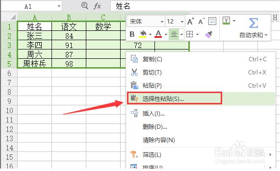 Wps2016跳过空格输入数据的方法