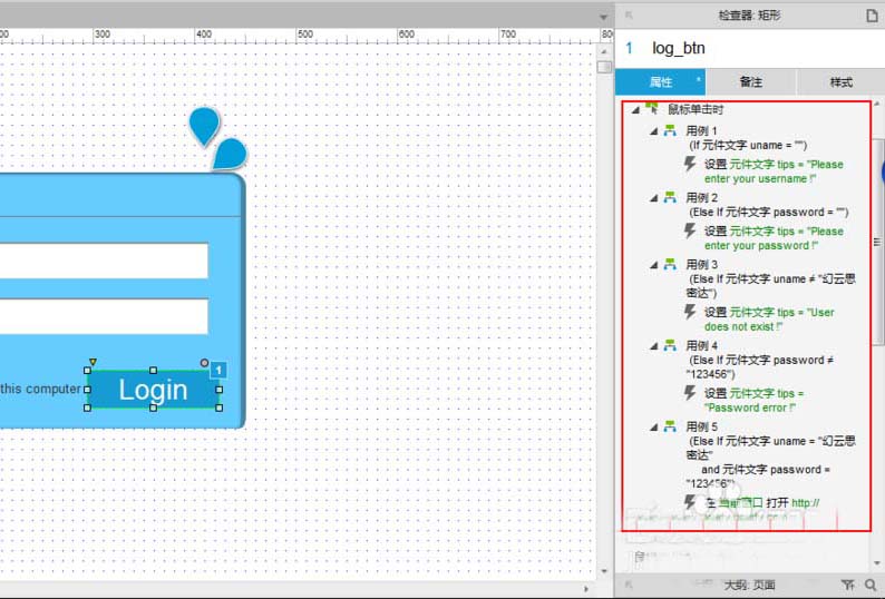 Axure怎么设计网页的登陆页面?