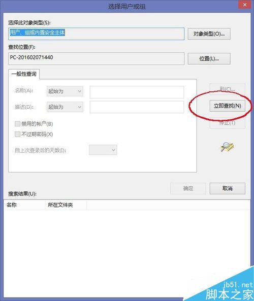 win8系统更改文件权限的方法