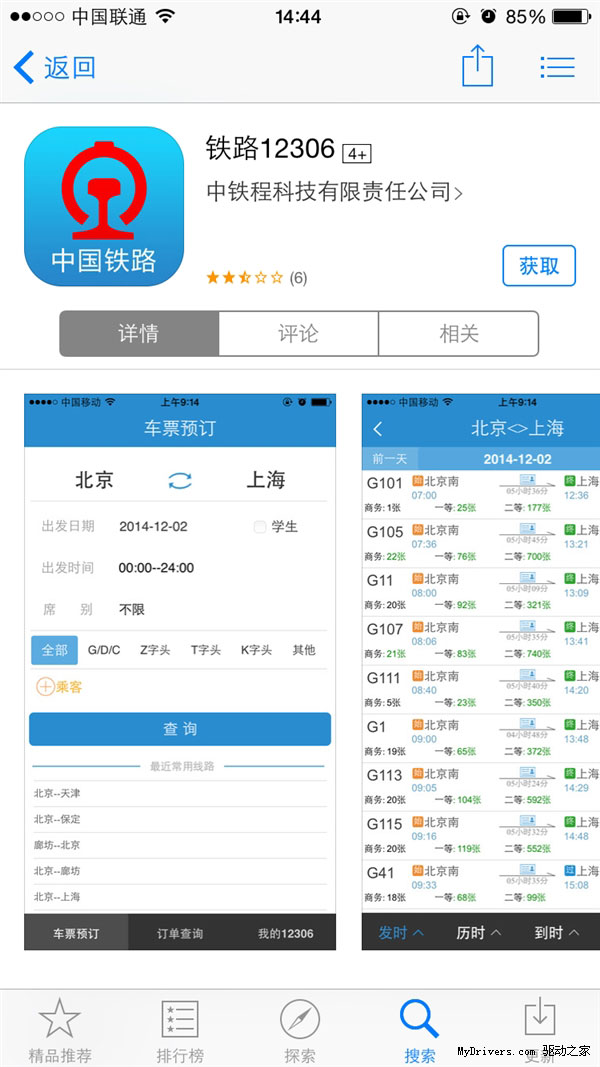 iOS版铁路12306v2.1更新：增强安全性、支持ARM 64位