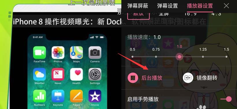 哔哩哔哩app怎么开启后台播放? b站设置后台播放的教程