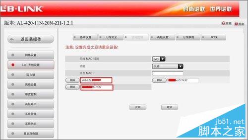 B-LINK (必联)路由器防蹭网的方法图文教程