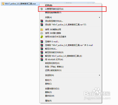 win7系统激活工具的使用方法(图)