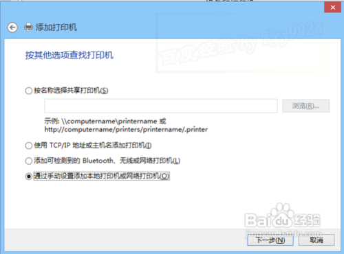 Win8系统连接虚拟打印机安装使用教程