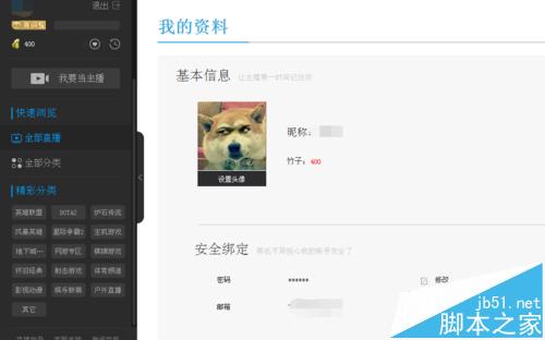 熊猫tv怎么充值竹子?熊猫tv充值的详细教程