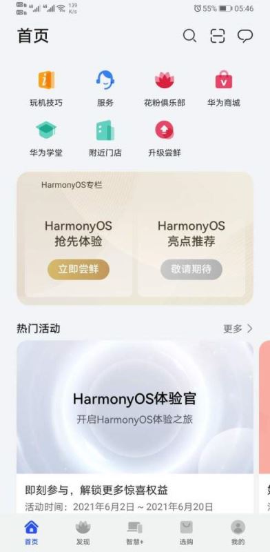 没有收到升级推送怎么办 最新升级华为鸿蒙2.0的方法