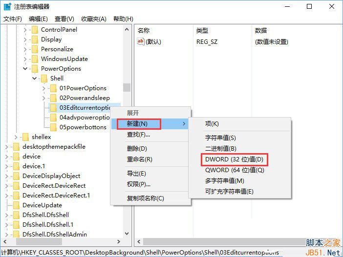 Win10右键菜单如何添加电源计划设置？Win10右键菜单添加电源计划选项的方法