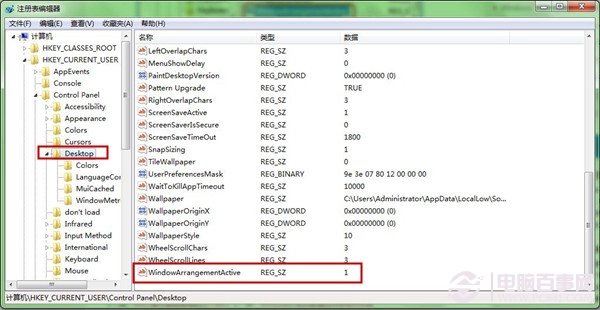 Win7系统如何关闭软件窗口拖出屏幕的边缘自动最大化？