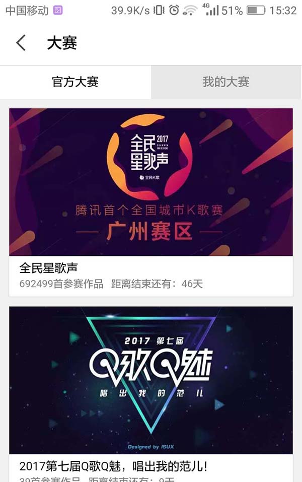 全民K歌app怎么查看我参与的大赛?