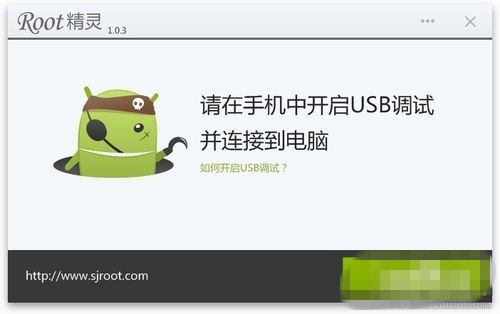 手机ROOT精灵怎样使用？ROOT精灵一键root获取系统权限教程