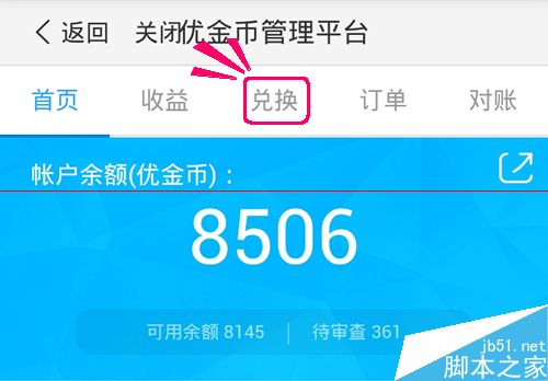 优酷路由宝怎么提现？路由宝优金币兑换提现的详细教程
