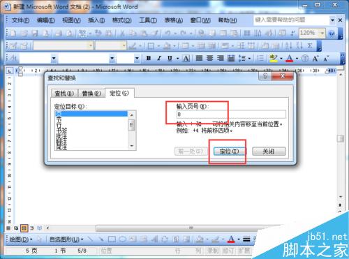 word2003如何将长文档快速跳到某一页?