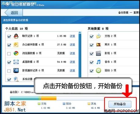 如何使用金山卫士安装系统 金山卫士3.0正式版重装系统详细介绍