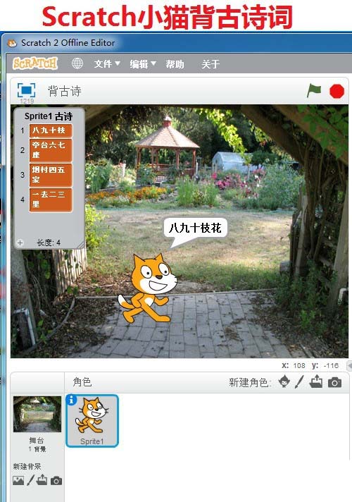 Scratch怎么制作一个小猫背古诗的动画?