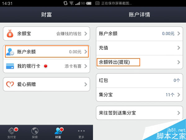 手机支付宝里的余额怎么转出到银行卡?