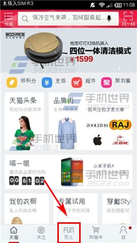 手机天猫怎么关注他人?天猫关注别人的方法