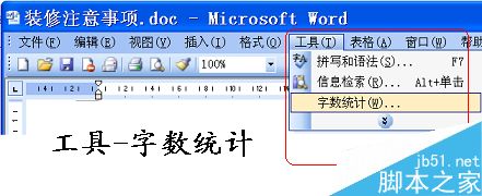 word在哪里查看字数呢?